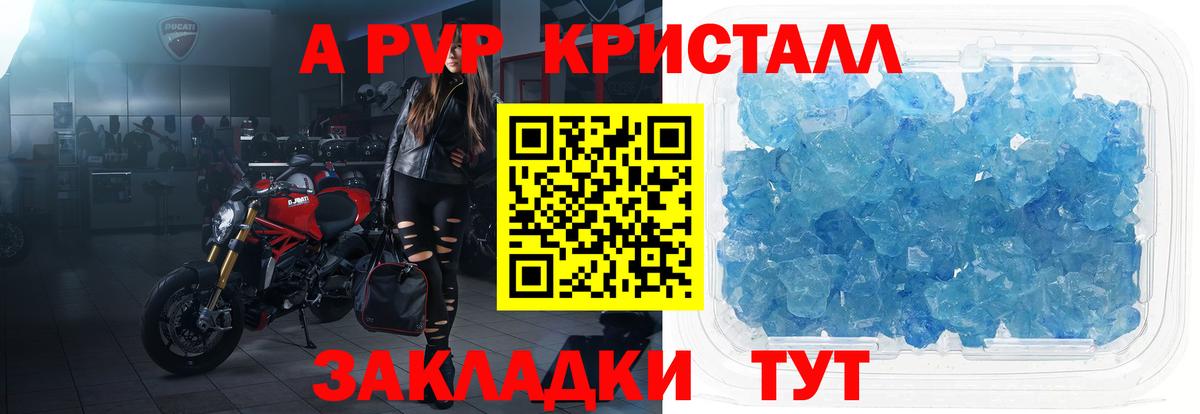 А ПВП VHQ  А ПВП СК  Альфа ПВП крисы CK  APVP  купить наркотик  Новодвинск  Вход с VPN 