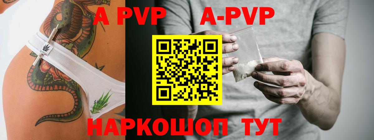 Alpha PVP Соль Новодвинск
