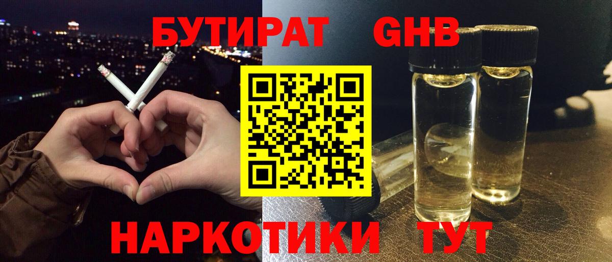 БУТИРАТ BDO 33%  Вход с VPN  Новодвинск 