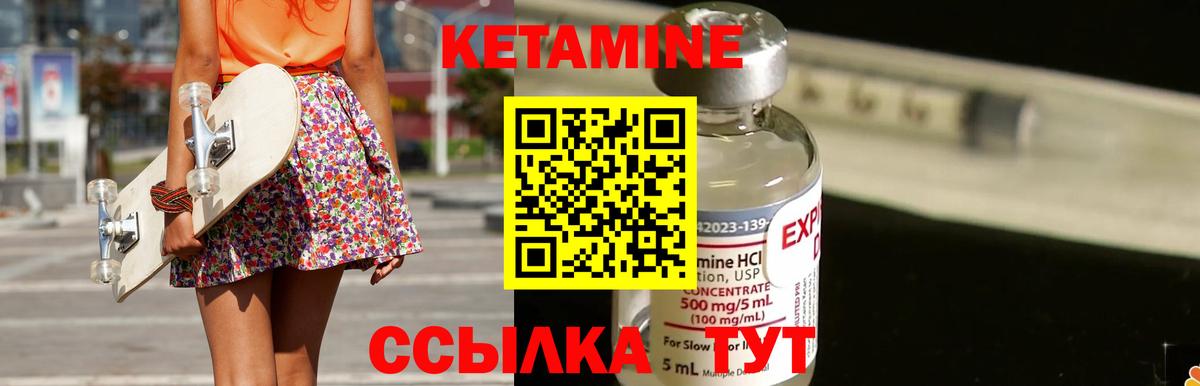 КЕТАМИН ketamine Новодвинск