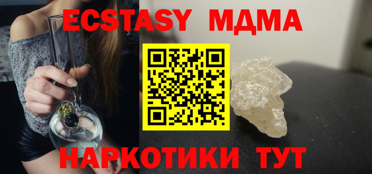 MDMA кристаллы Новодвинск