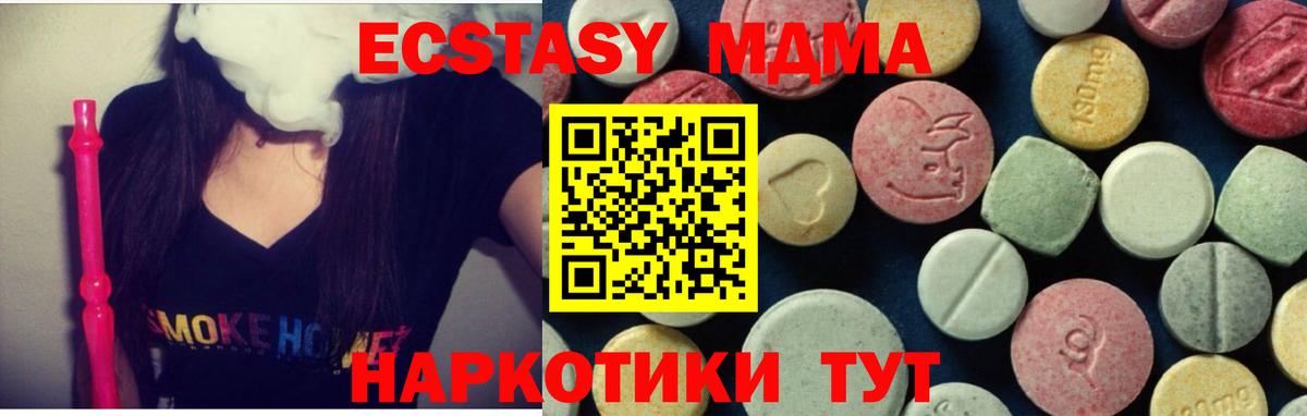 МДМА кристаллы  МДМА  Вход с VPN  Новодвинск  МДМА молли 