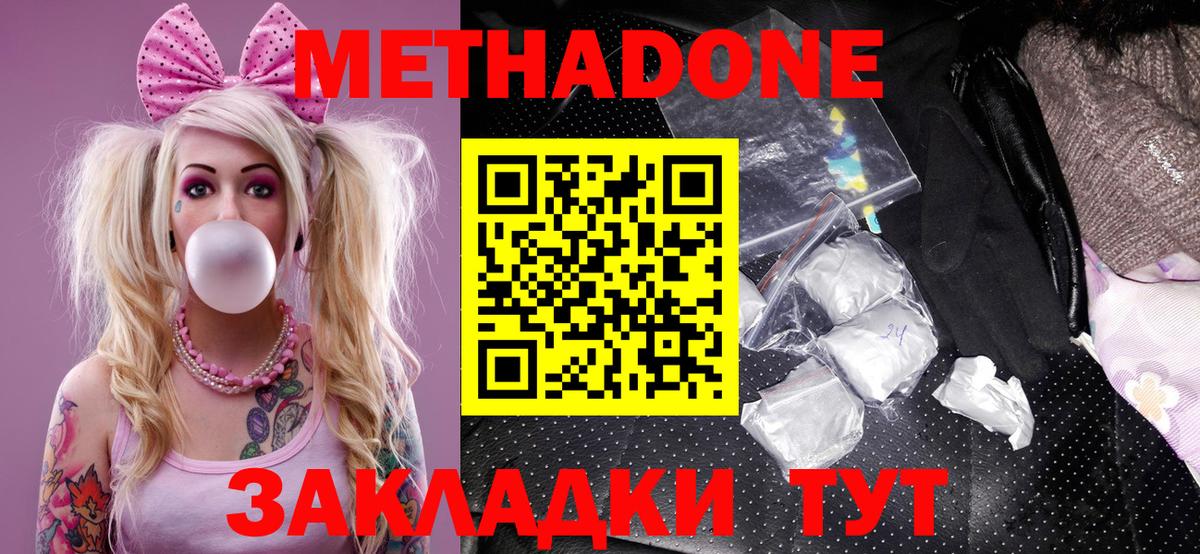 Новодвинск  Метадон methadone  Вход с VPN 