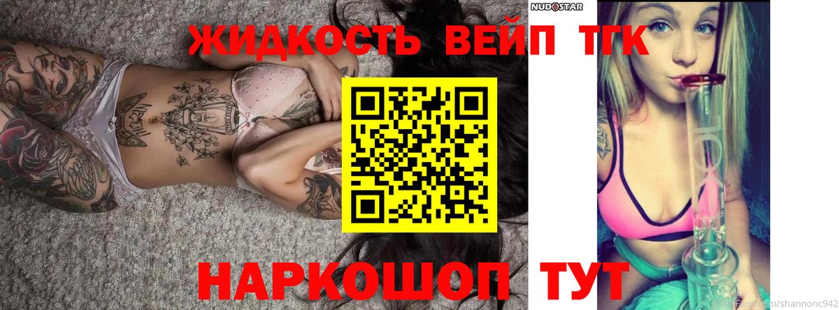 Новодвинск  ТГК вейп  Вход с VPN 
